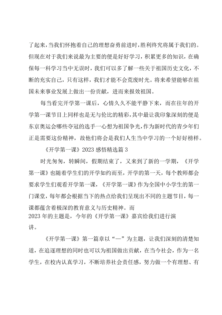 《开学第一课》2023感悟(13篇).docx_第3页