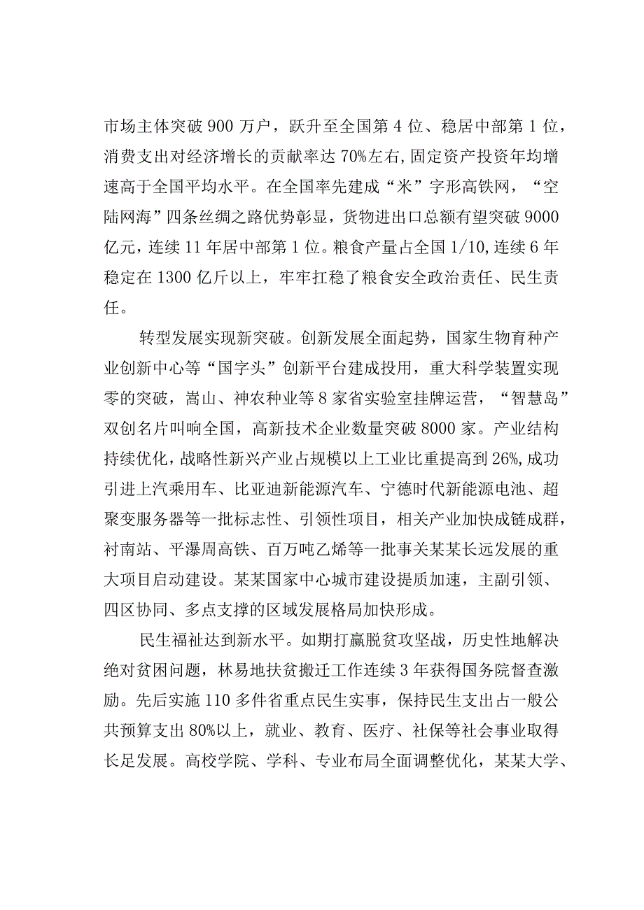 党课讲稿：以高质量发展谱写现代化建设新篇章.docx_第2页