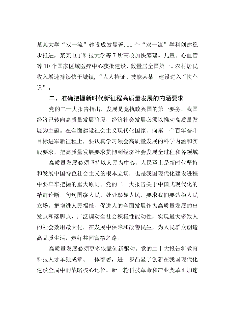 党课讲稿：以高质量发展谱写现代化建设新篇章.docx_第3页