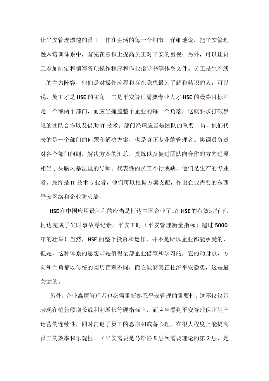 企业安全管理的中国特色模板范本.docx_第2页