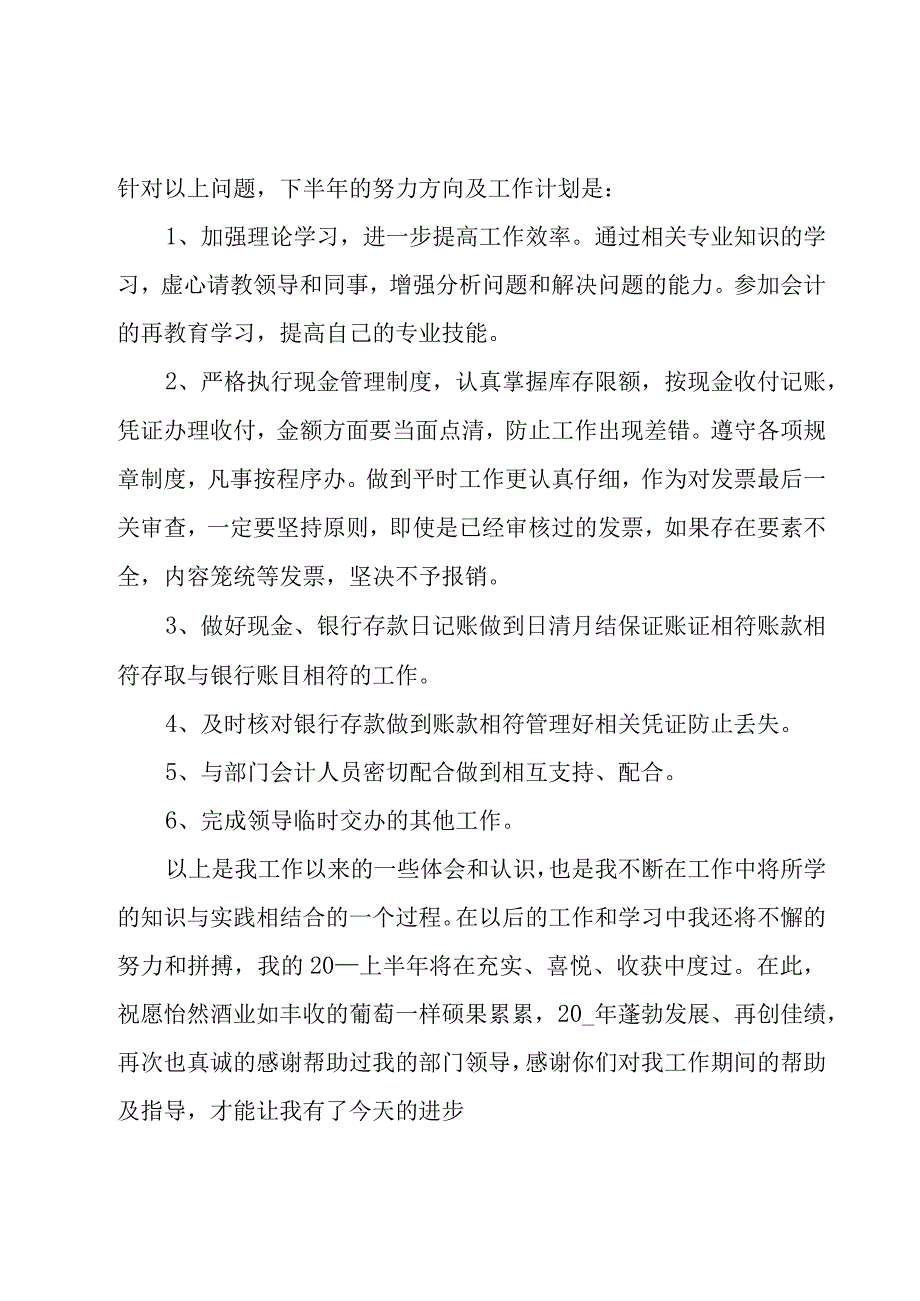 个人下半年工作计划合集（20篇）.docx_第2页