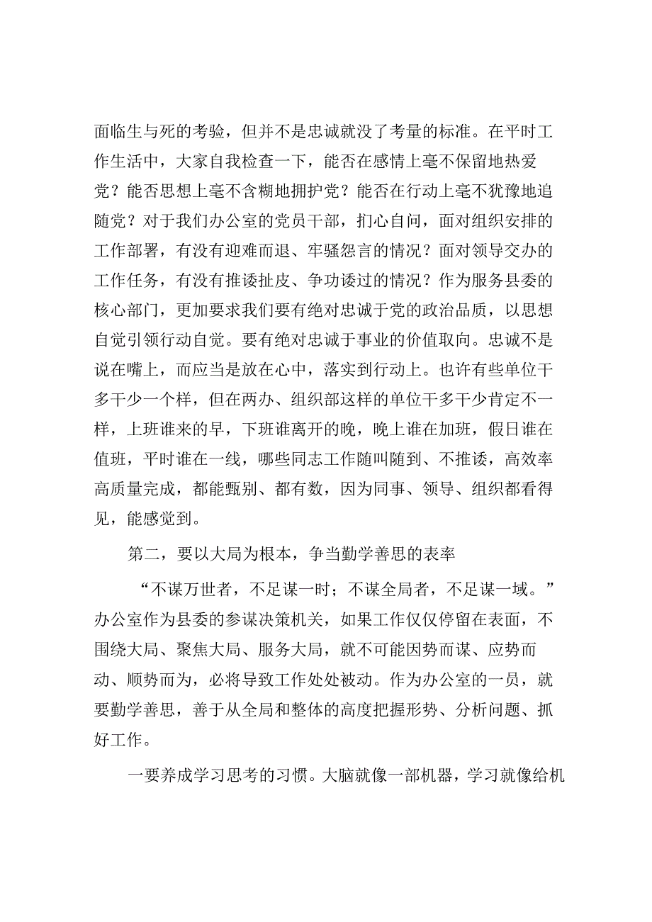 党课：立足本职 深化服务 争当五种表率（廉政）.docx_第2页