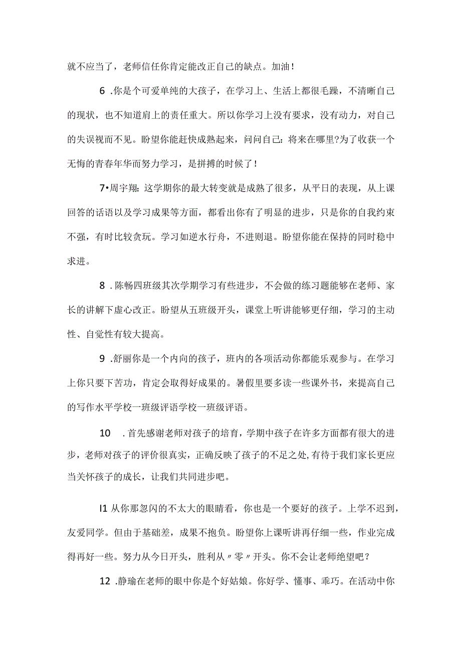 七年级期末评语模板范本.docx_第2页