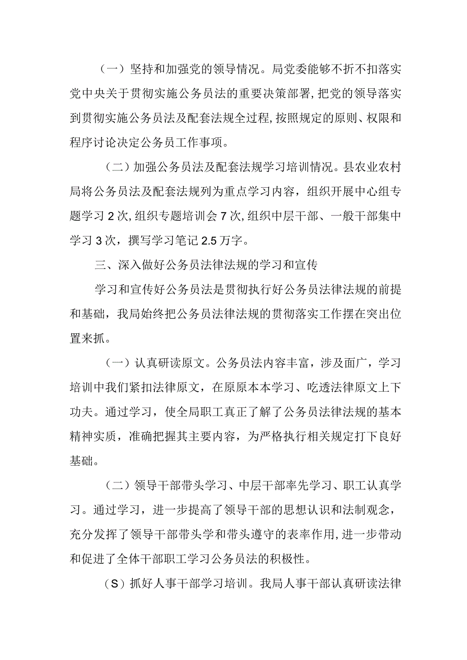 x某县农业农村局公务员法律法规实施情况自检自查报告.docx_第2页