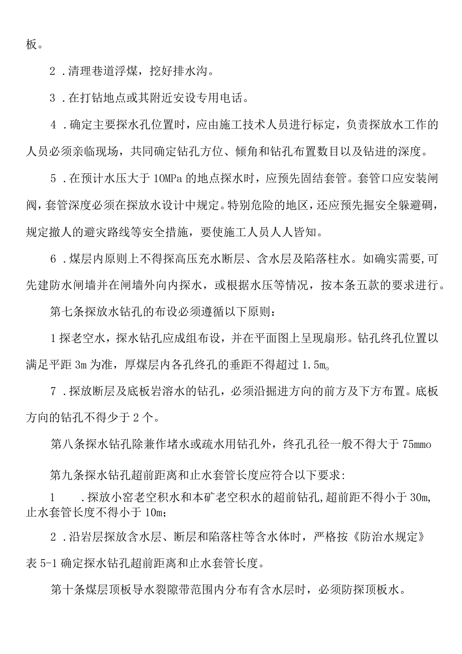 井下探放水管理制度.docx_第2页