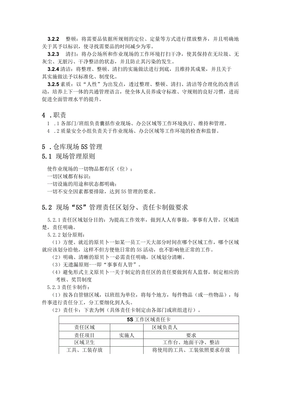 仓库5S管理规范仓库现场环境要求、定置标准、标识方法.docx_第2页