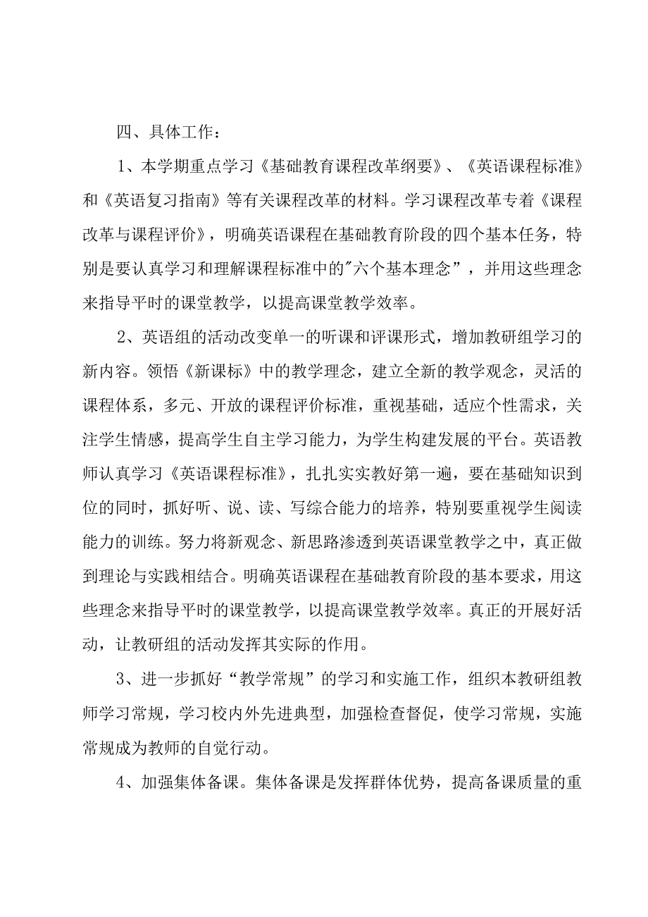 上学期工作计划（19篇）.docx_第3页