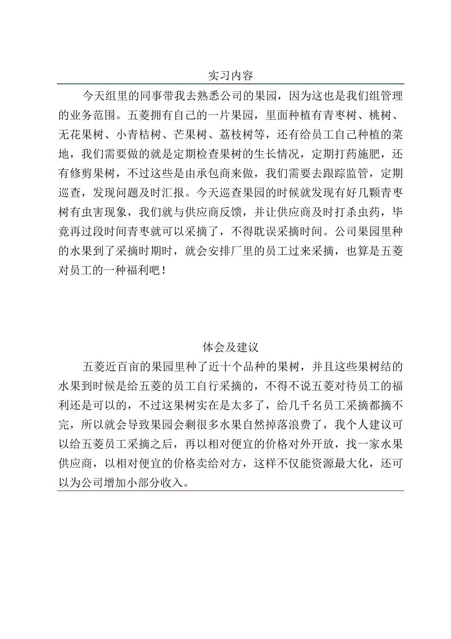 上汽通用五菱研发试制中心 毕业实习日记与总结报告.docx_第2页