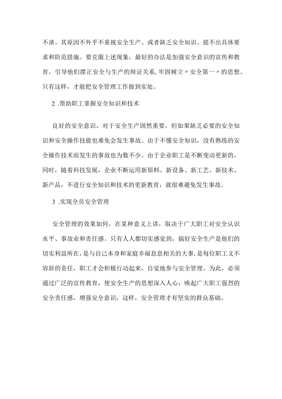 企业安全教育的内容和方法模板范本.docx_第2页