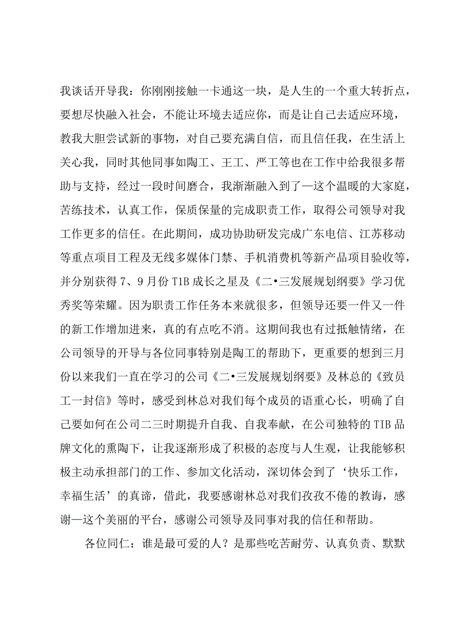 优秀员工发言稿.docx_第3页