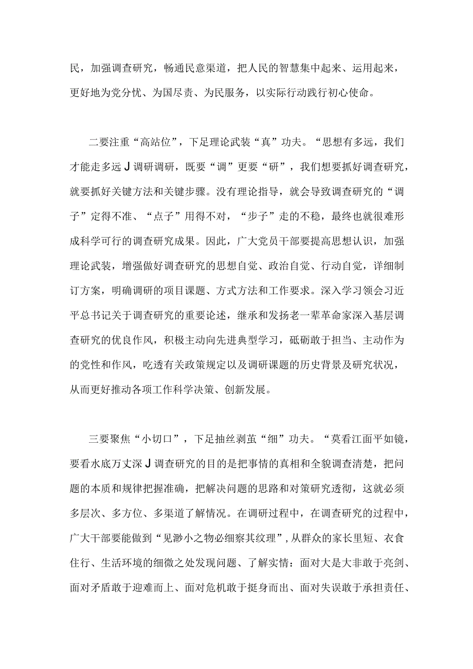 《关于在全党大兴调查研究的工作方案》专题学习研讨交流发言材料（两篇）2023年.docx_第2页