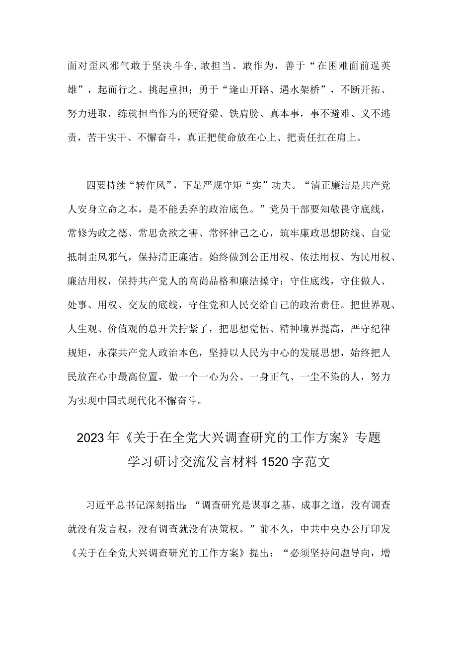 《关于在全党大兴调查研究的工作方案》专题学习研讨交流发言材料（两篇）2023年.docx_第3页