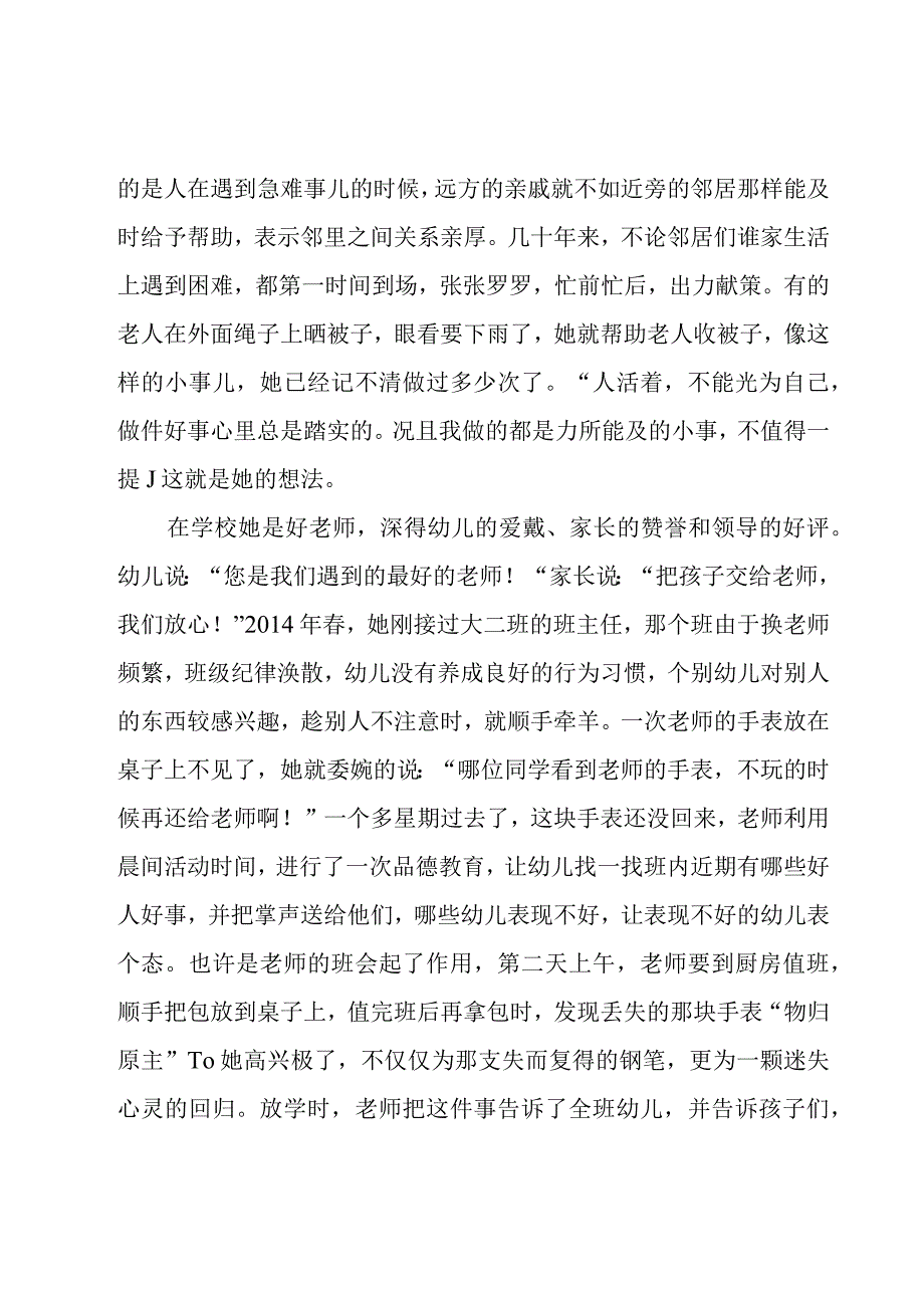 优秀幼儿教师典型事迹材料5篇.docx_第2页