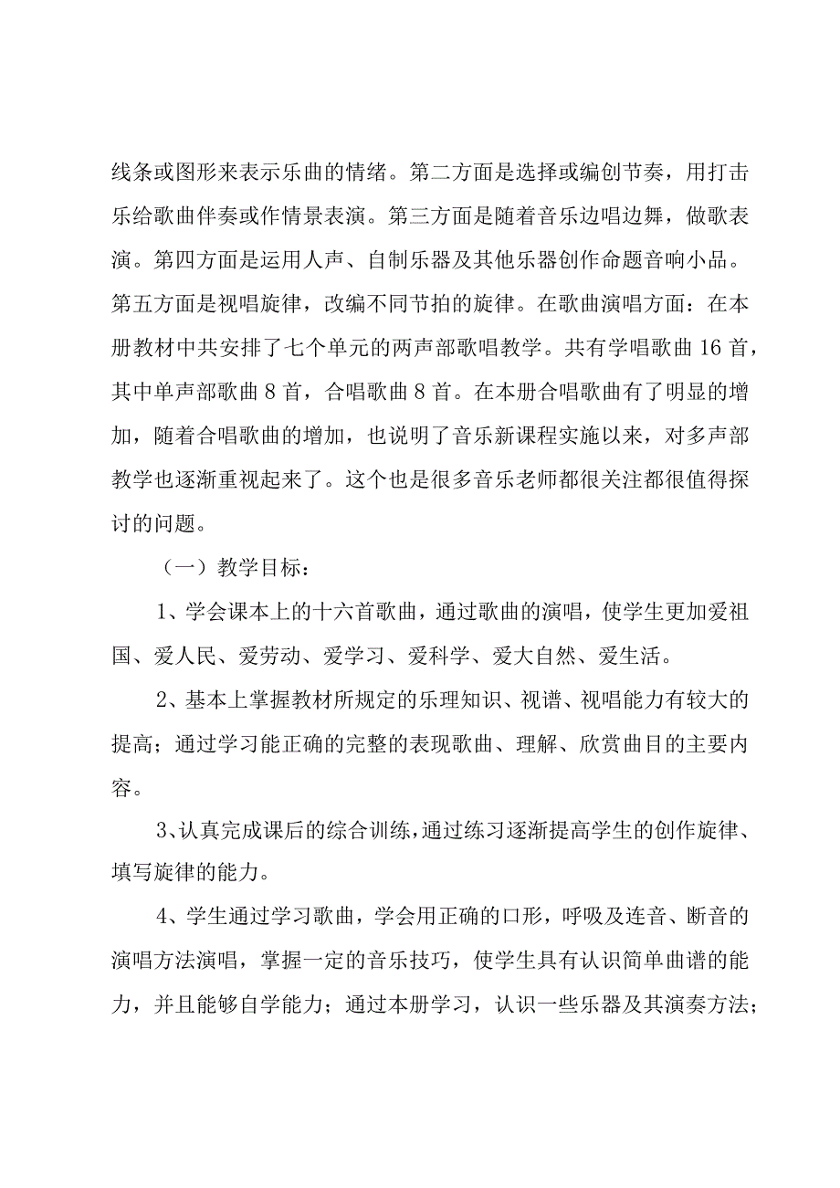 五年级下期音乐教学计划集锦(6篇).docx_第2页