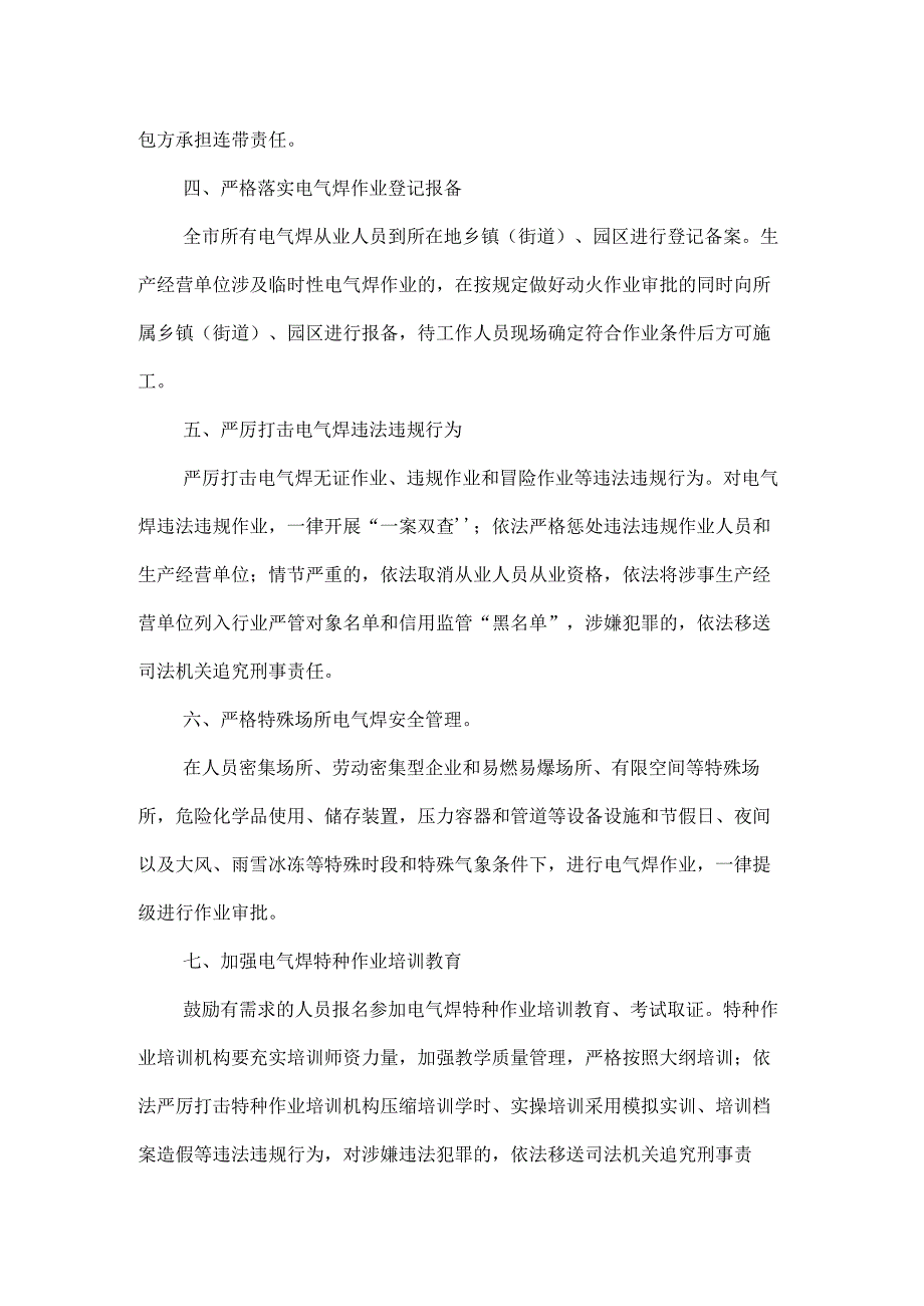 关于严格电气焊作业安全管理的通告.docx_第2页