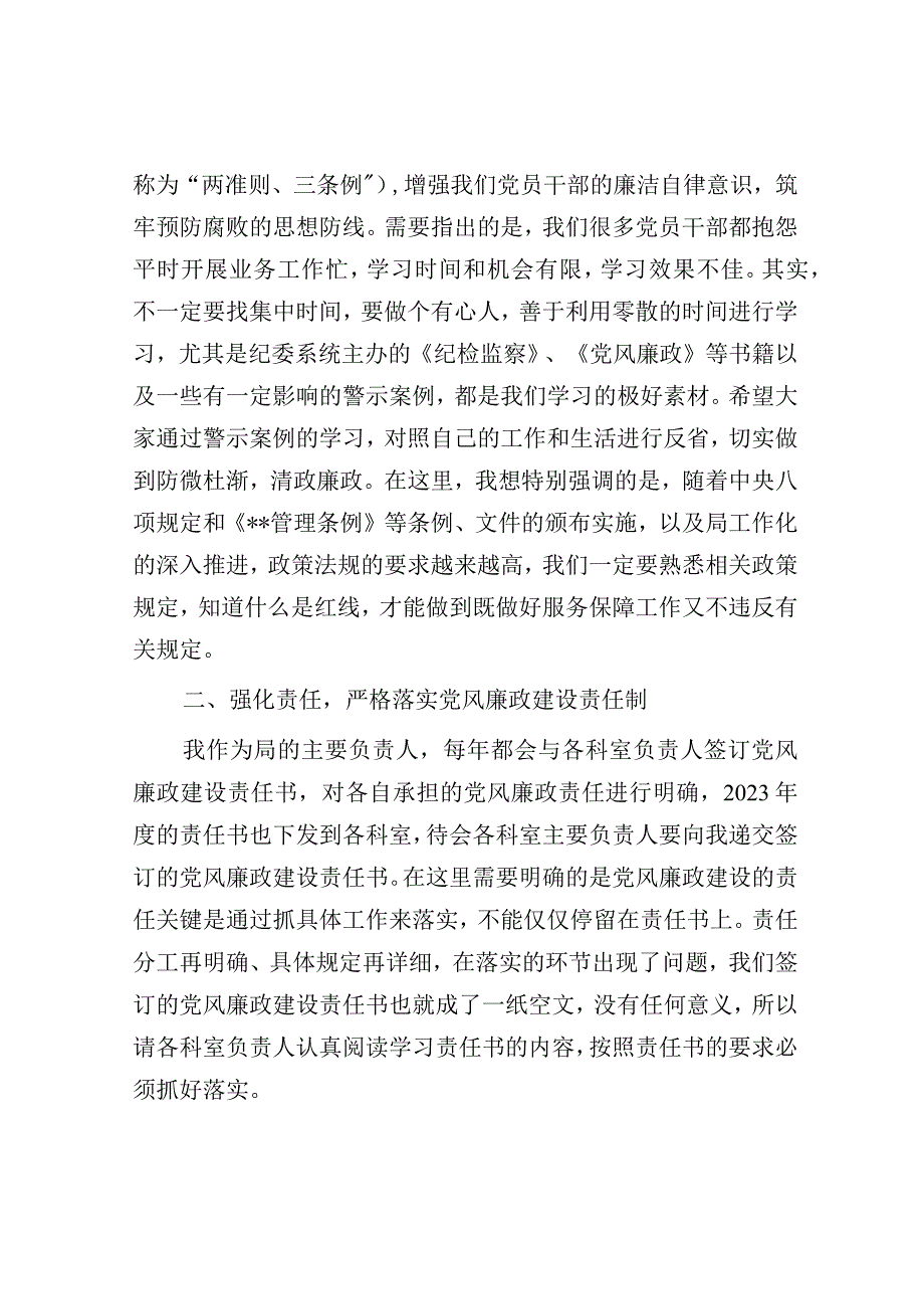 党课：局主要领导2023年廉政党课发言材料.docx_第2页