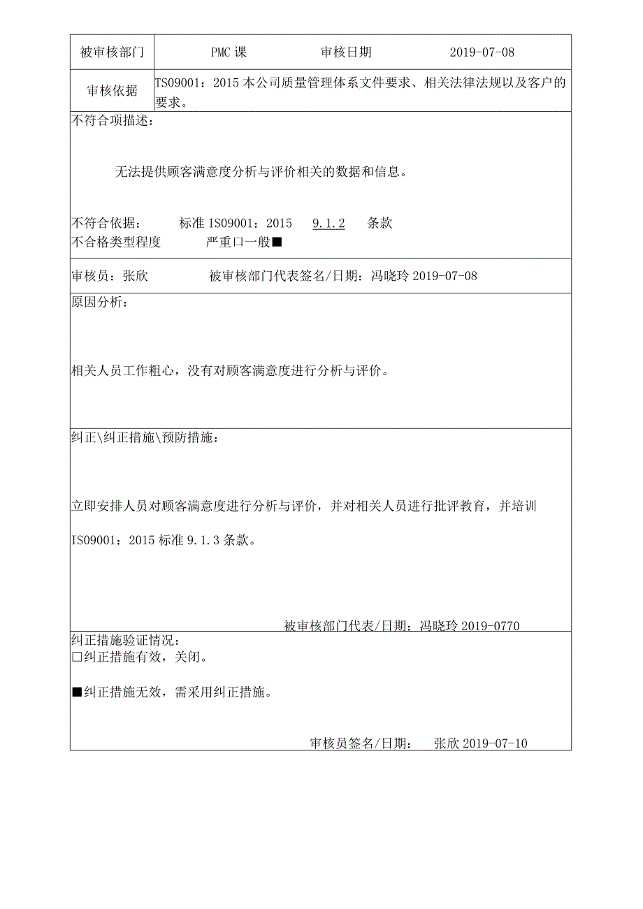 不符合项报告.docx_第1页