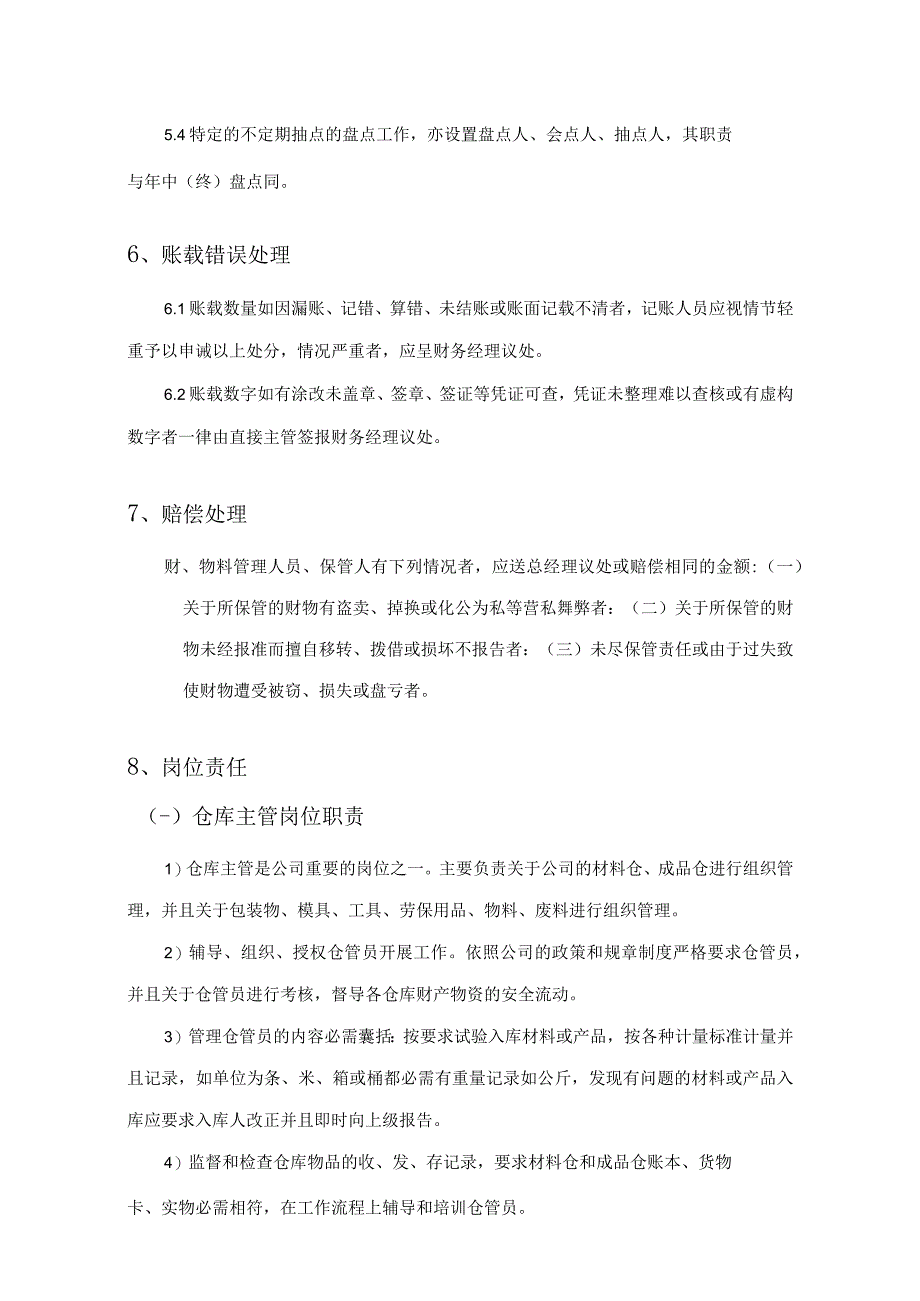 仓库管理制度货物进出存与盘点规定仓库人员岗位职责.docx_第3页