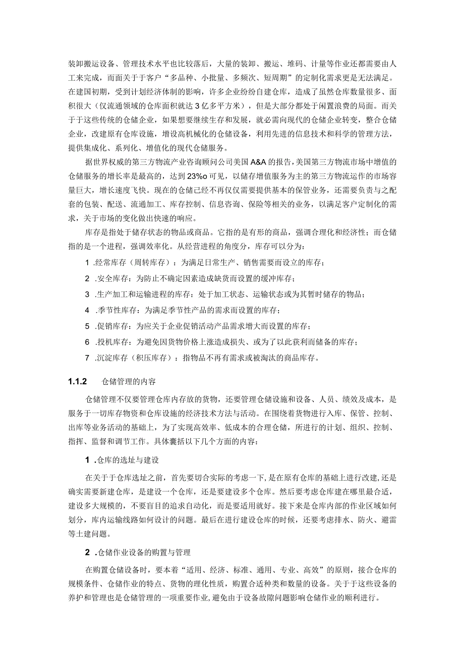 仓库规划教程仓库布局、组织结构、岗位设置、设施设备.docx_第2页