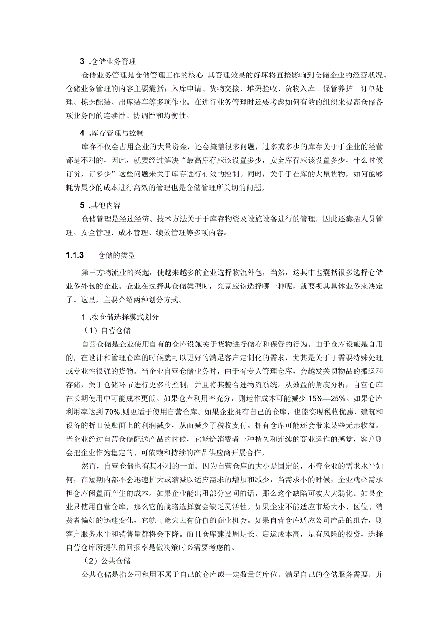 仓库规划教程仓库布局、组织结构、岗位设置、设施设备.docx_第3页