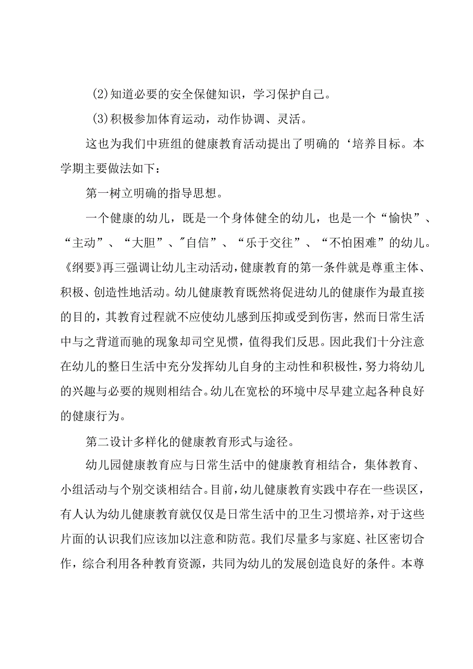 健康教育年度教学计划范文（9篇）.docx_第2页