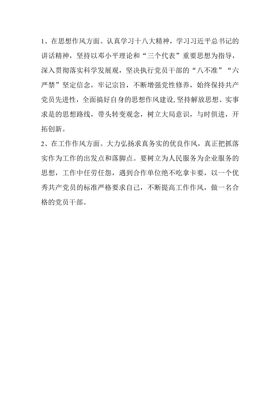 党员干部慵懒散慢虚个人自查报告材料.docx_第3页