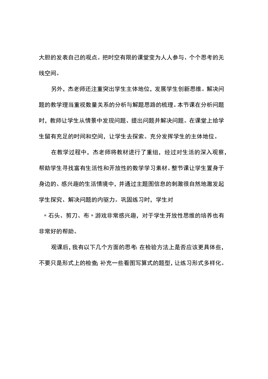 《乘加乘减问题》观课报告.docx_第2页