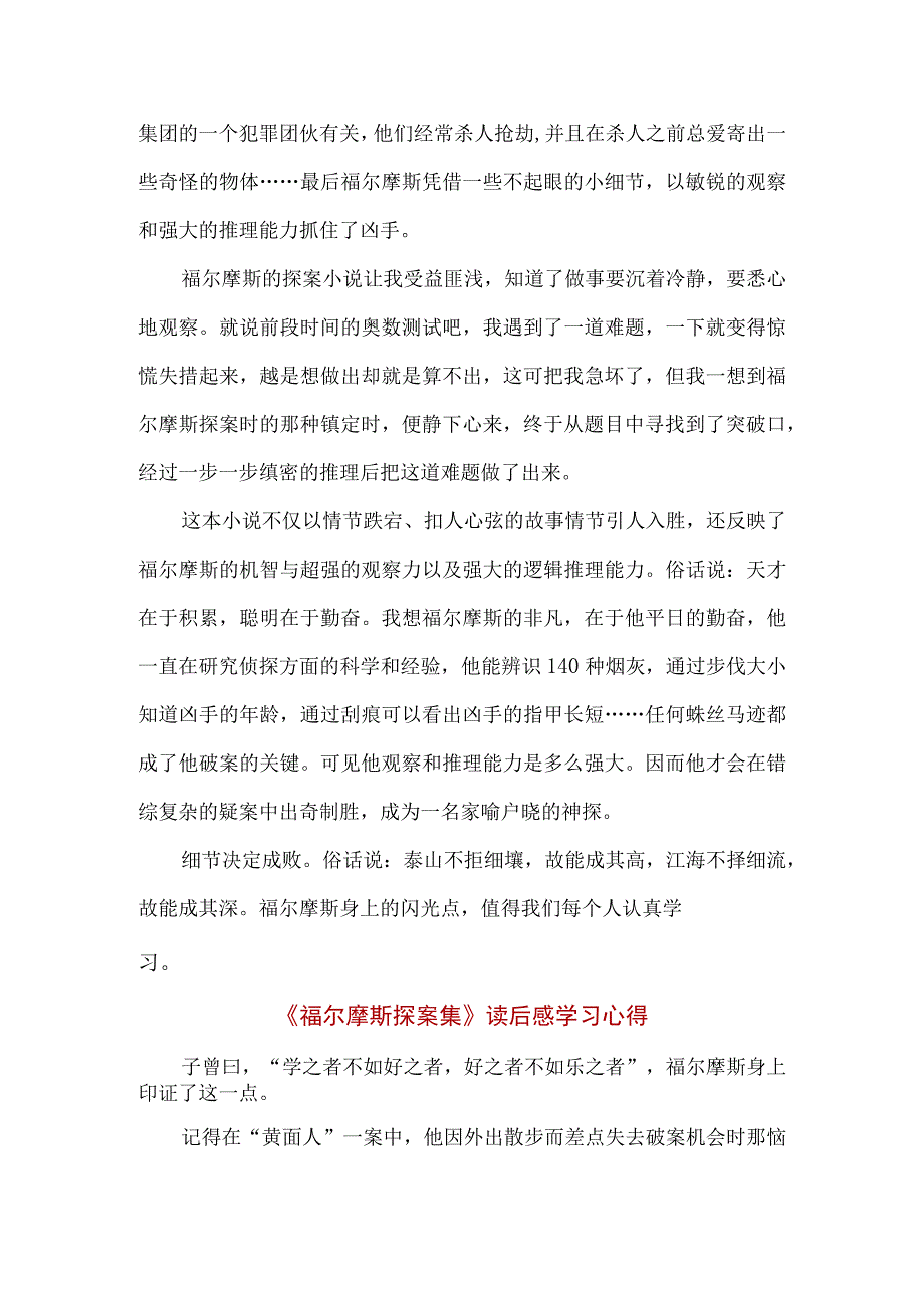 《福尔摩斯探案集》读后感学习心得作文15篇.docx_第2页