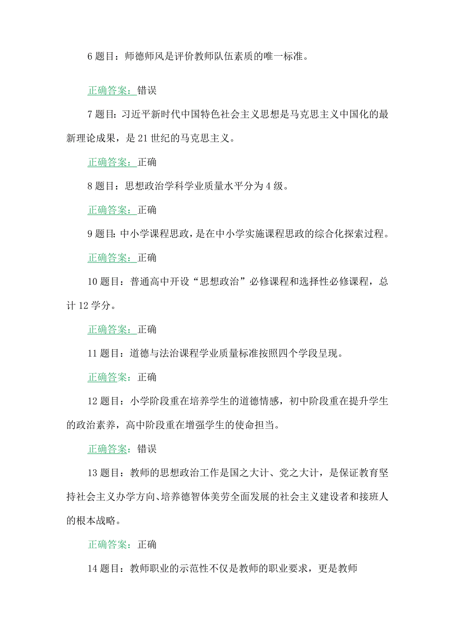 全国中小学思政课教师2023年网络培训示范班在线考试试题【附：答案、心得体会、考试注意事项】(2023年7月20日至10月15日).docx_第2页