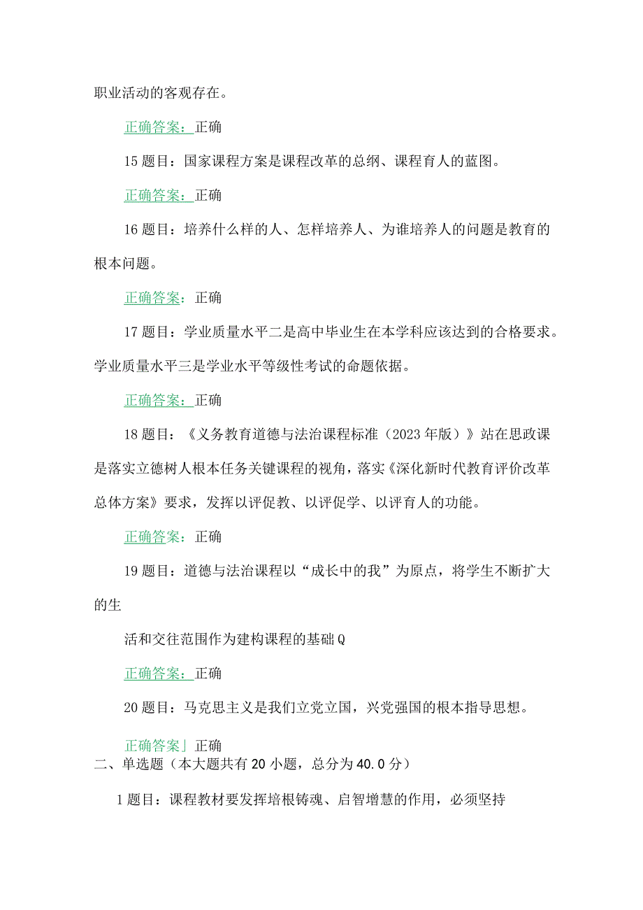 全国中小学思政课教师2023年网络培训示范班在线考试试题【附：答案、心得体会、考试注意事项】(2023年7月20日至10月15日).docx_第3页