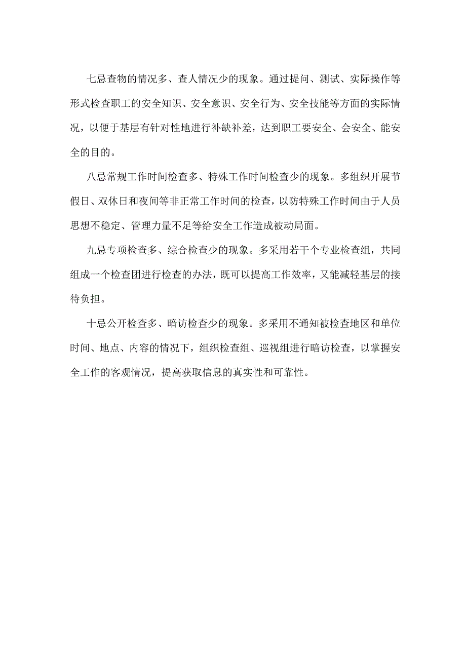 企业安全检查十忌模板范本.docx_第2页