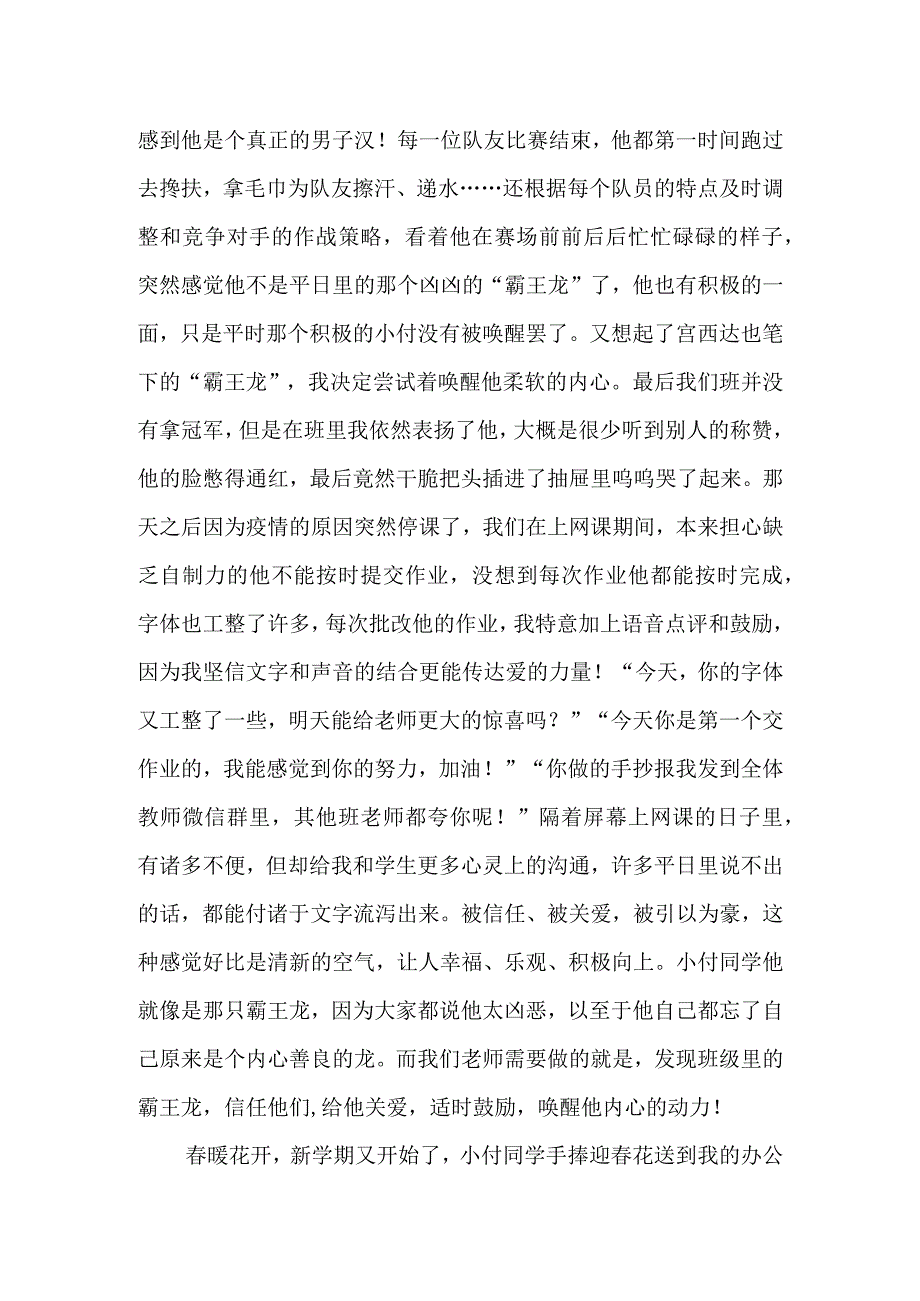 【班主任育人故事】“霸王龙”变形记.docx_第2页