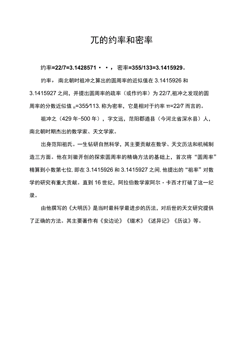 兀的约率和密率.docx_第1页