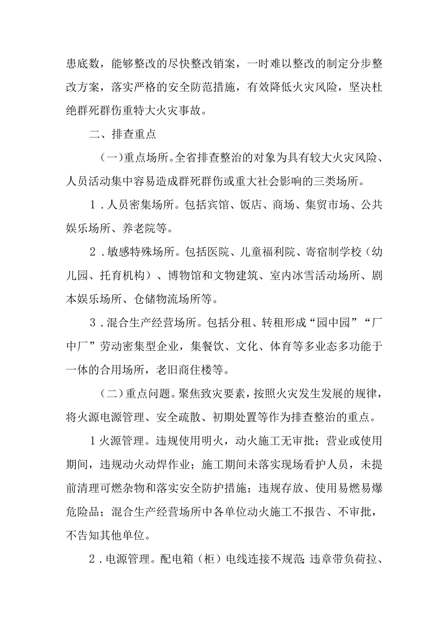 XX镇消防安全重大风险隐患专项排查整治2023行动工作方案.docx_第2页