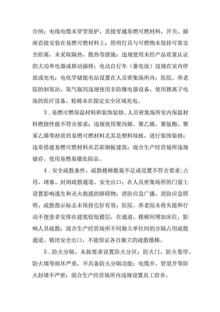 XX镇消防安全重大风险隐患专项排查整治2023行动工作方案.docx_第3页