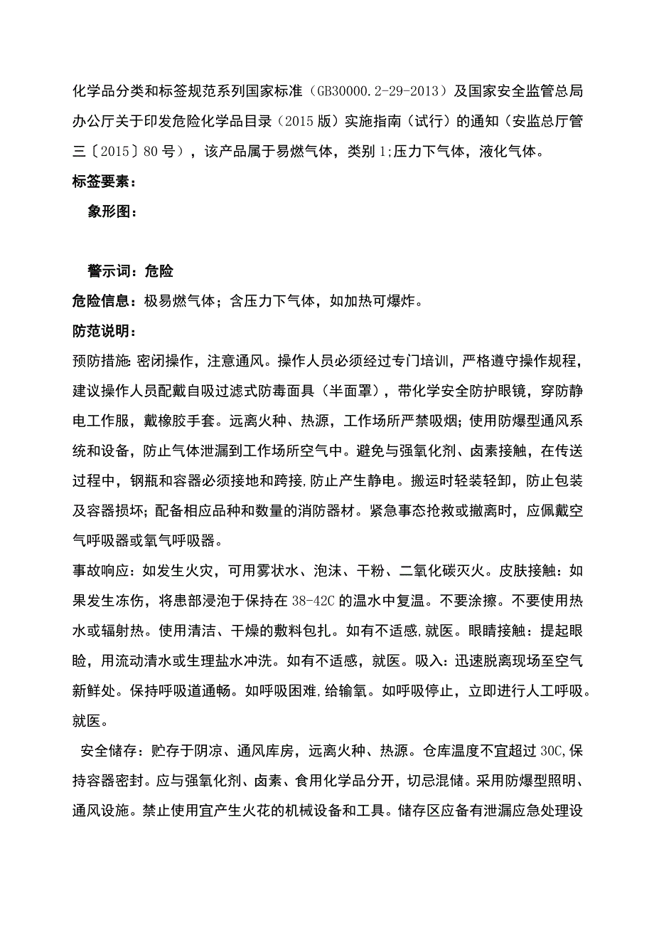 丙烷安全技术说明书.docx_第2页