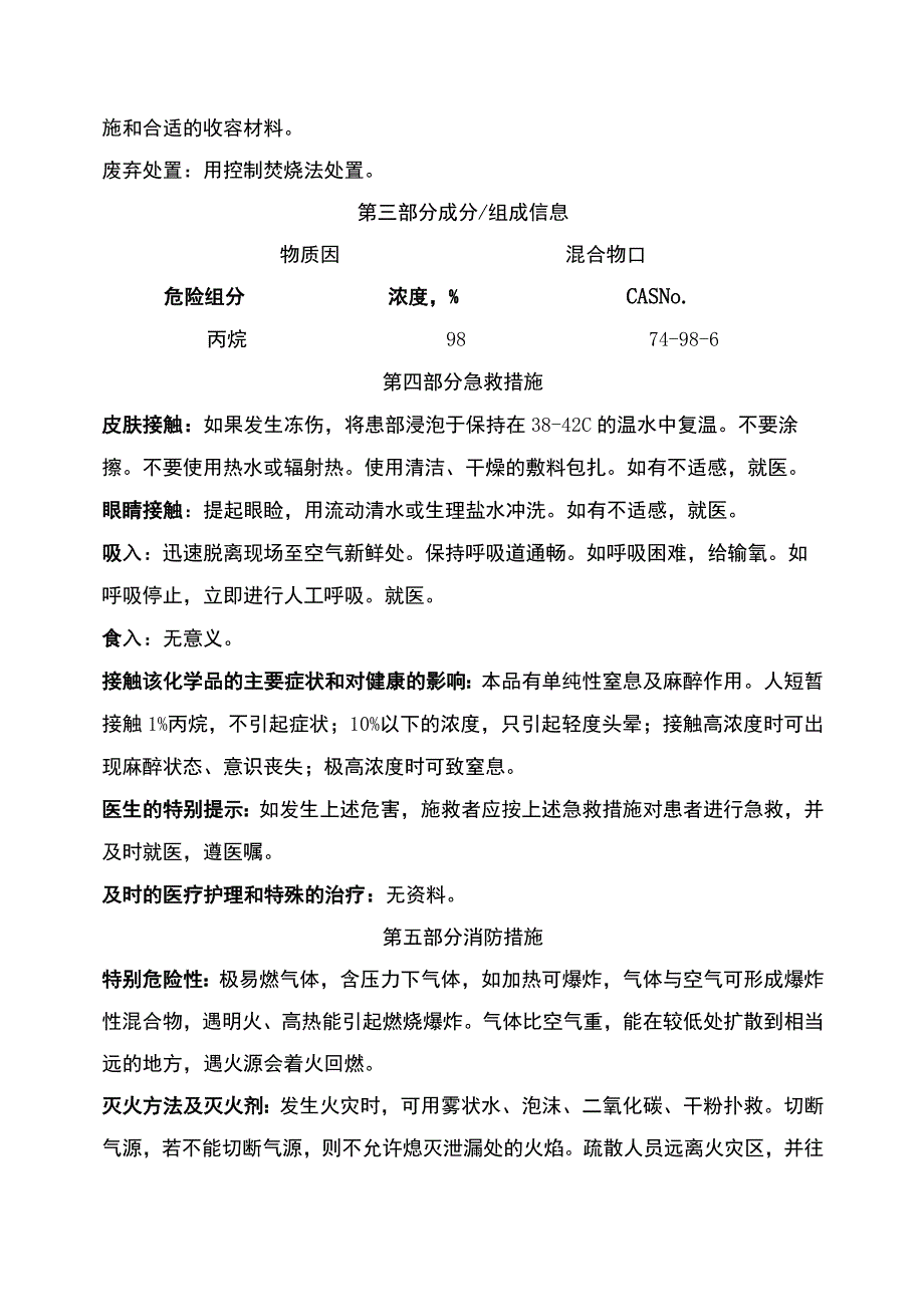 丙烷安全技术说明书.docx_第3页