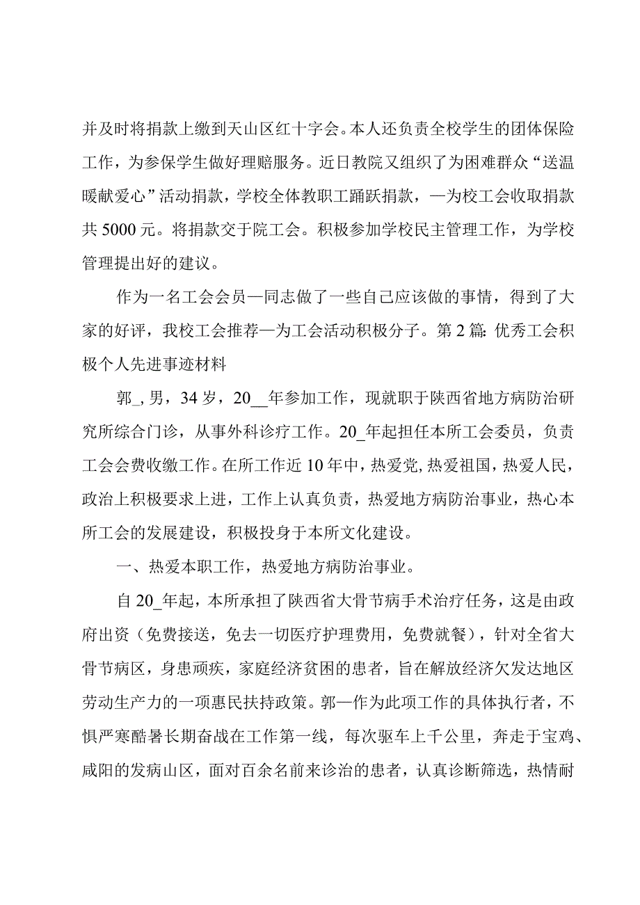 优秀工会积极个人先进事迹材料.docx_第2页