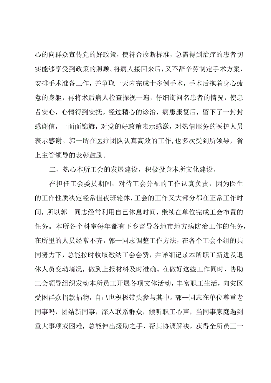 优秀工会积极个人先进事迹材料.docx_第3页