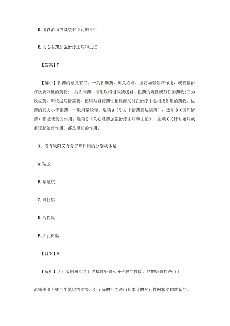 中药执业药师考试题库及答案大全.docx_第2页