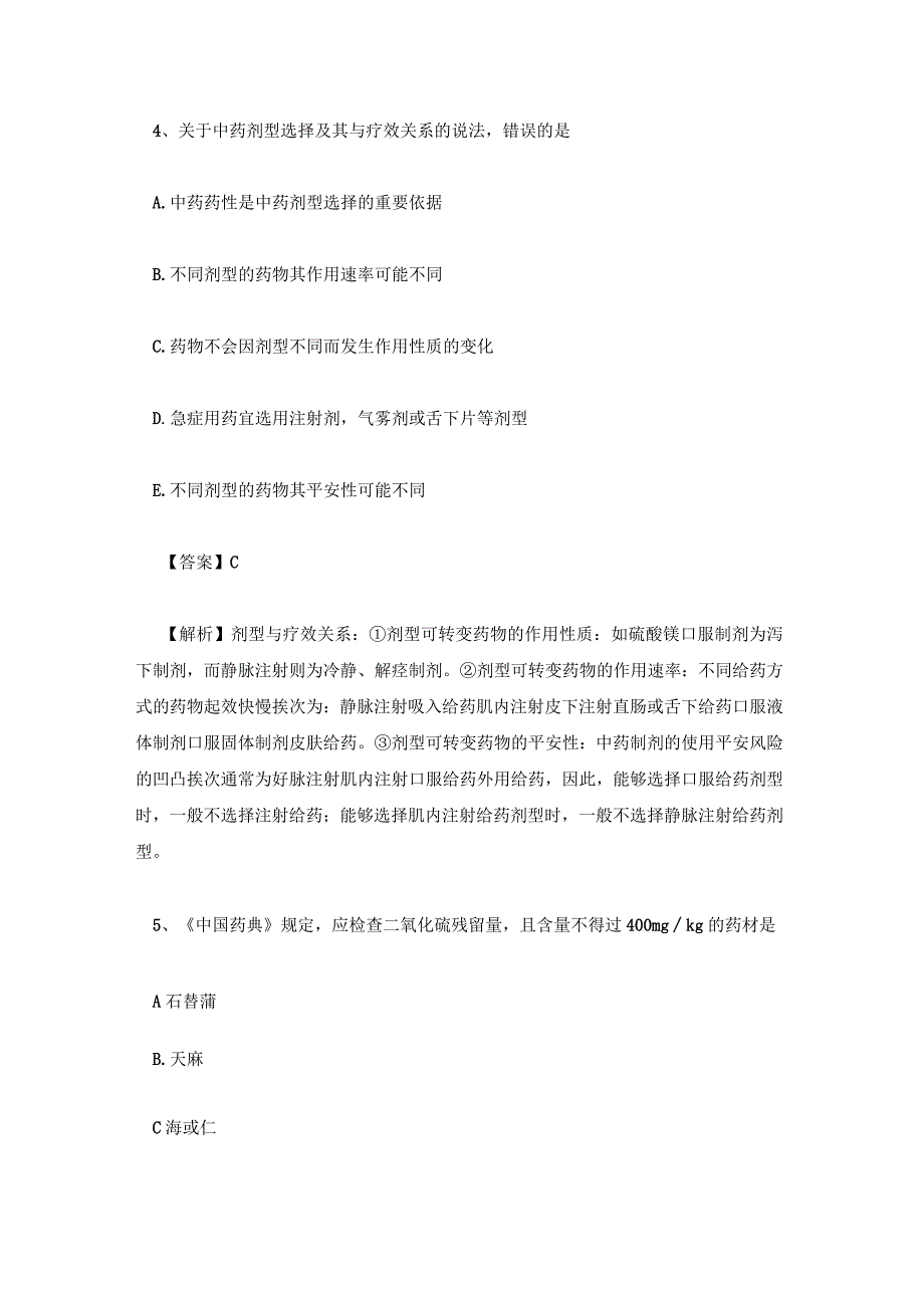 中药执业药师考试题库及答案大全.docx_第3页