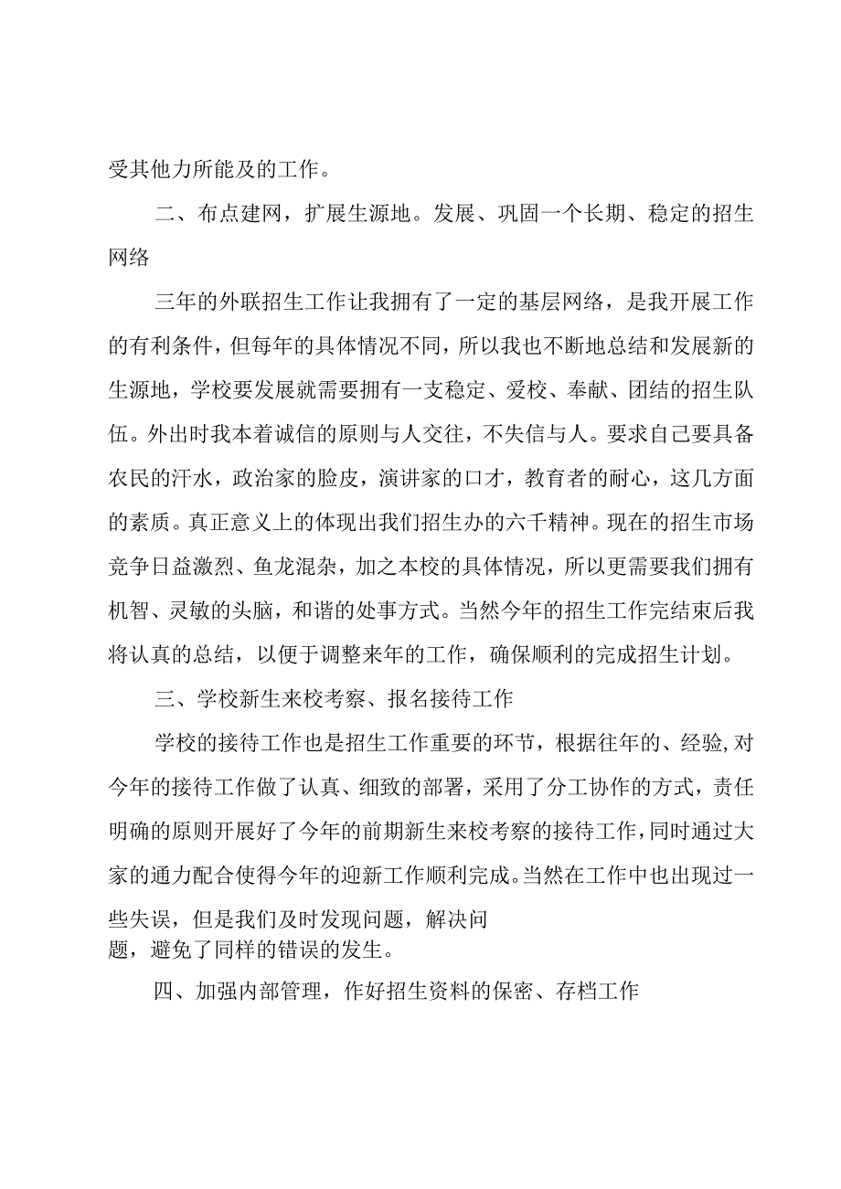 个人述职报告实用14篇.docx_第2页