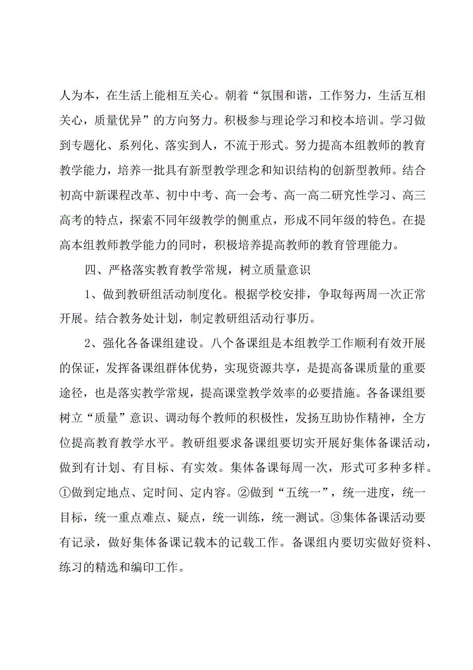 下学期学期工作计划模板集合（19篇）.docx_第2页