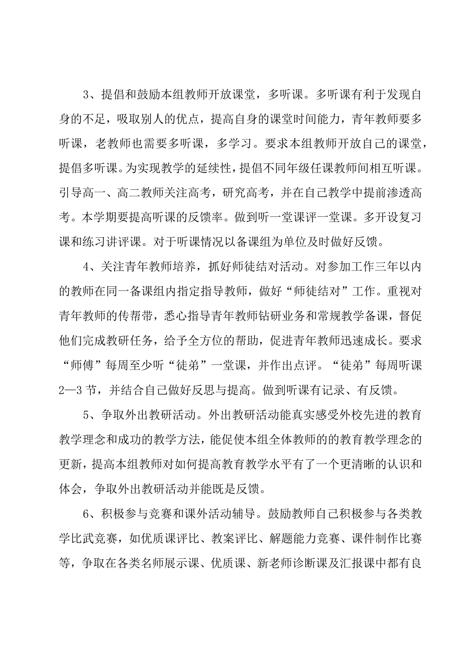 下学期学期工作计划模板集合（19篇）.docx_第3页