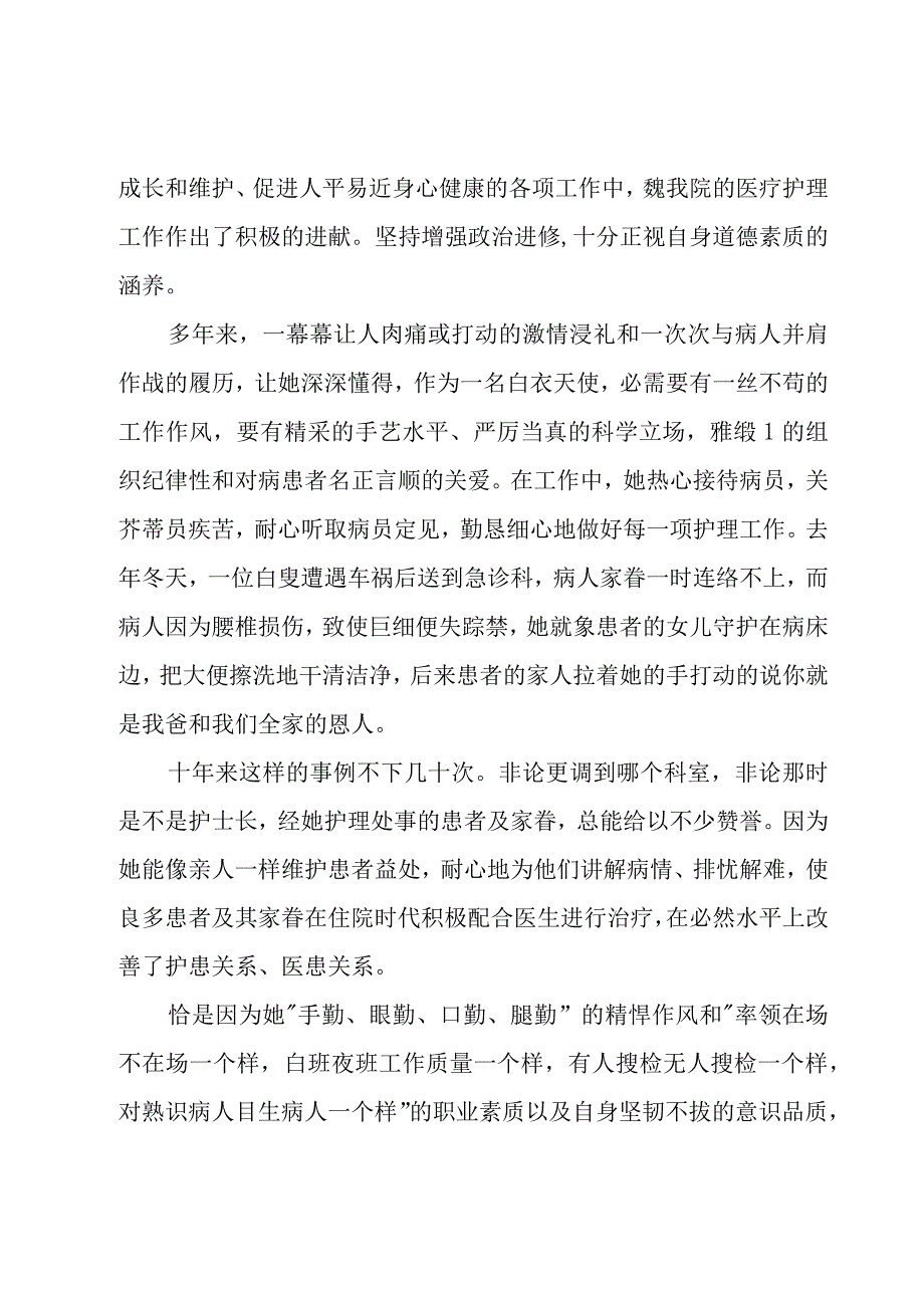 优秀护士长个人总结（18篇）.docx_第3页