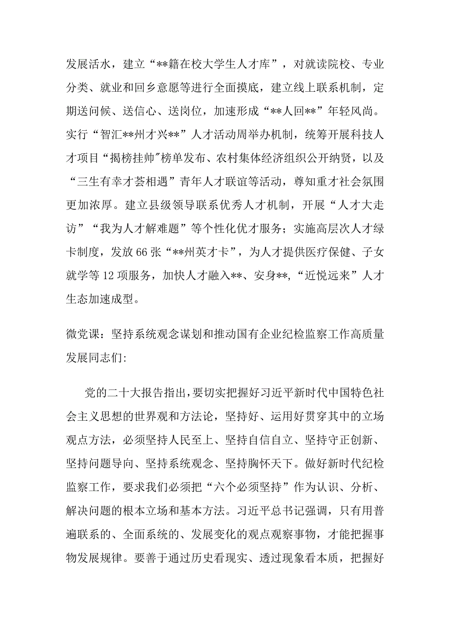 人才工作经验交流：不拘一格闯新路千里登门纳贤才.docx_第3页