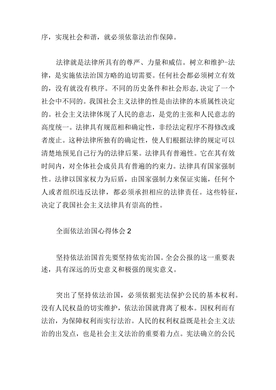 全面依法治国心得体会优选范文5篇.docx_第2页