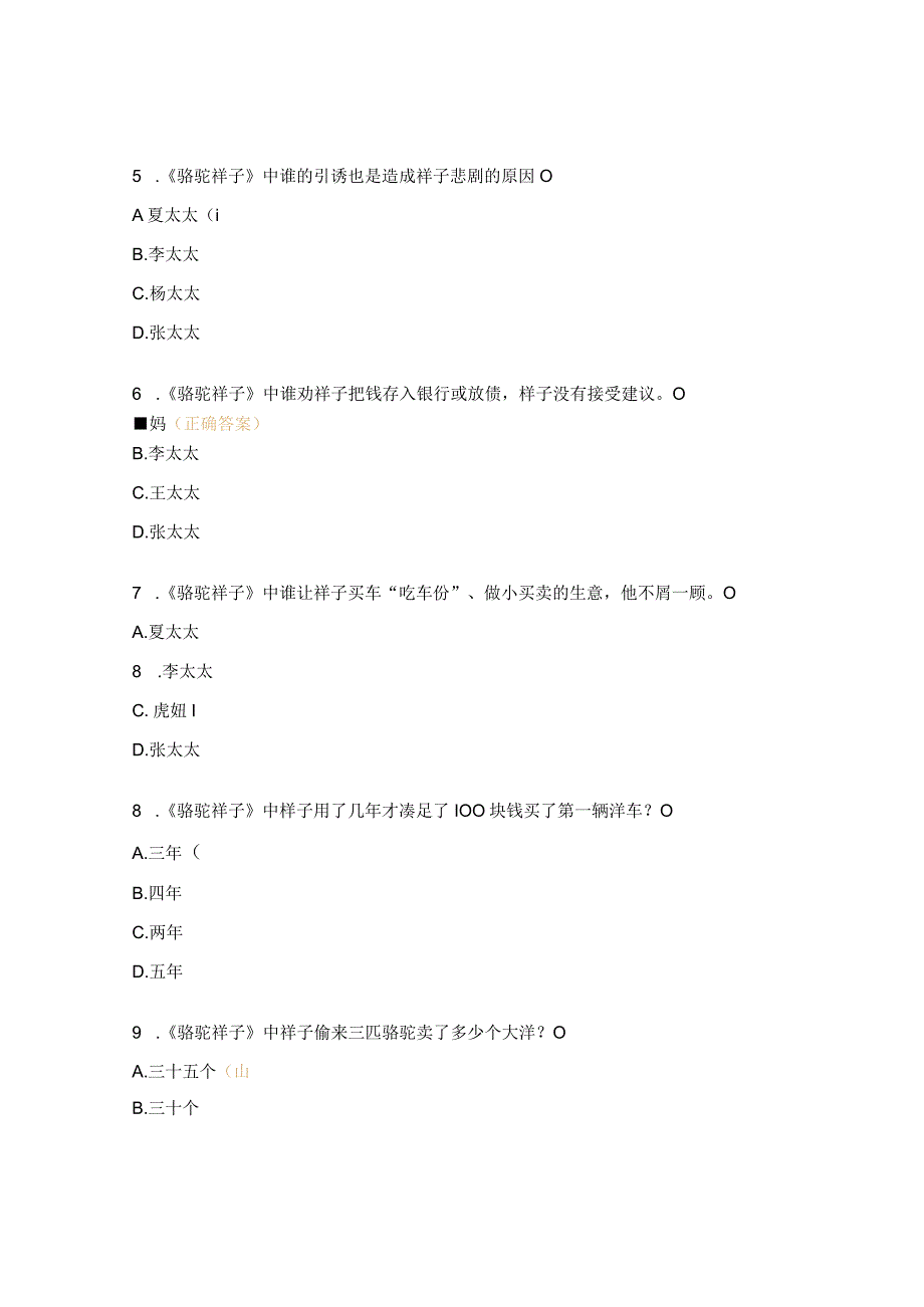 《骆驼祥子》复习题及答案.docx_第2页