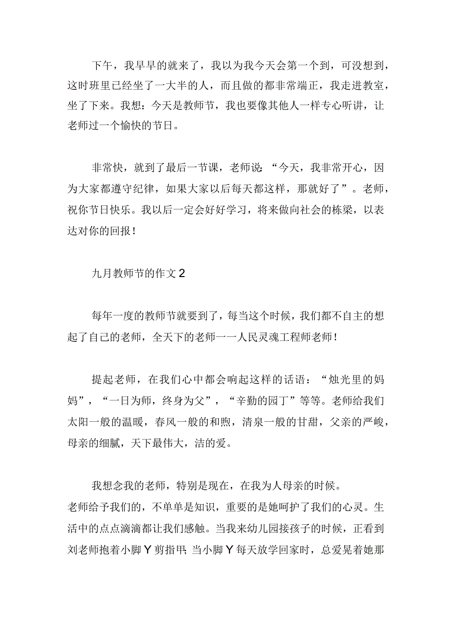 九月教师节的作文简单5篇.docx_第2页