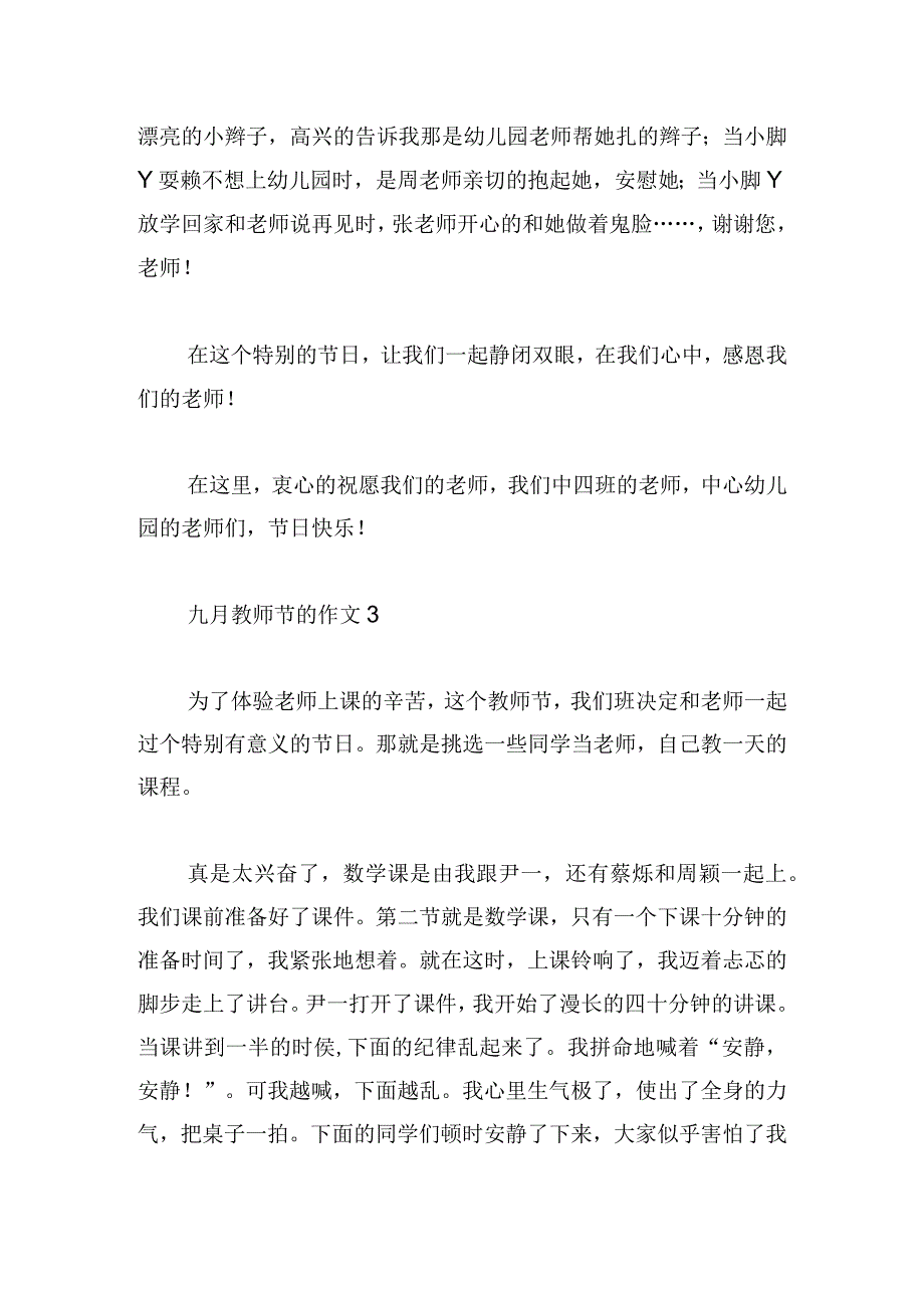 九月教师节的作文简单5篇.docx_第3页